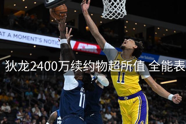 狄龙2400万续约物超所值 全能表现助太阳战绩稳中有升